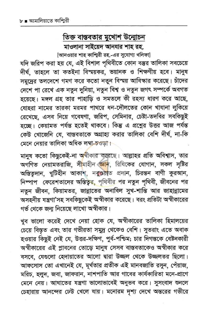 পাতা 6