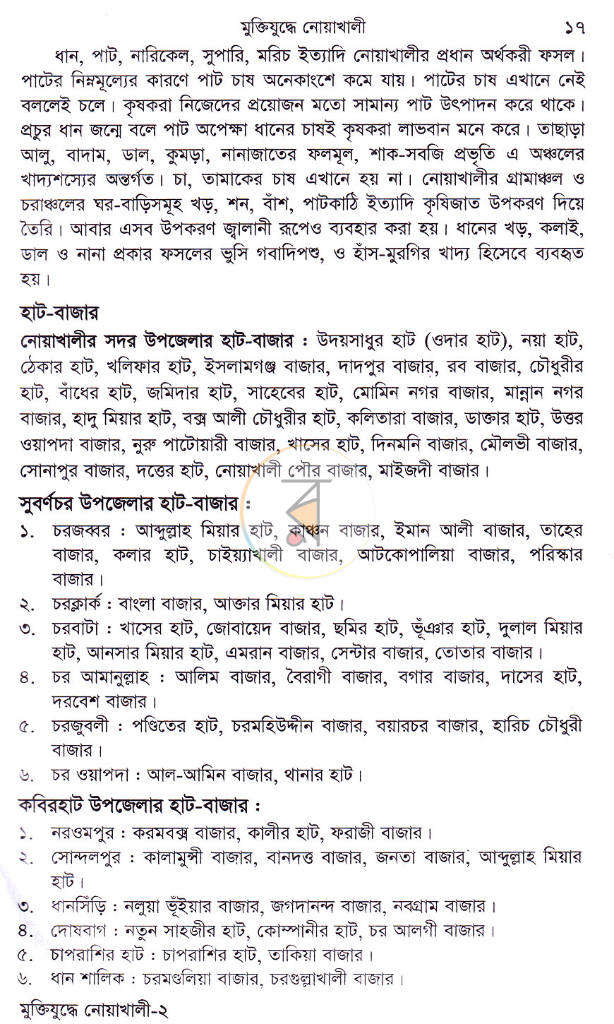 পাতা 12