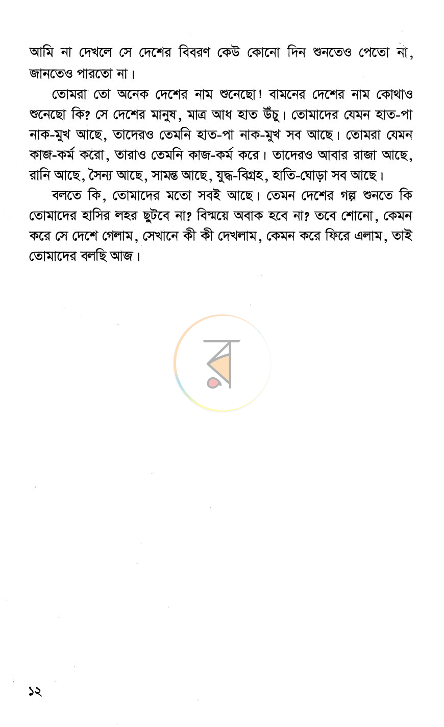 পাতা 7