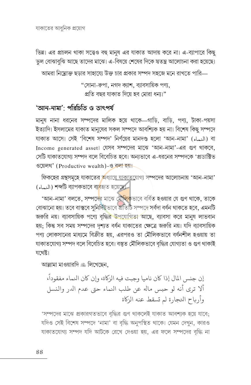পাতা 20
