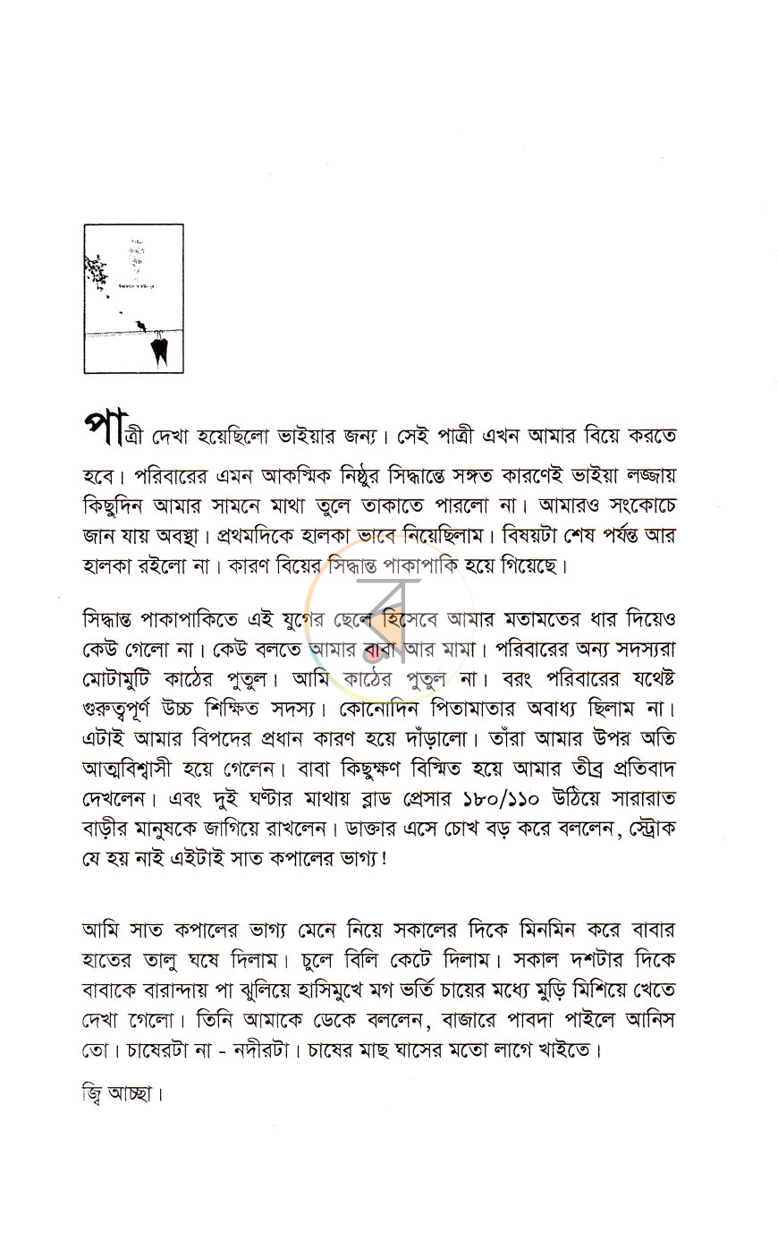 পাতা 4