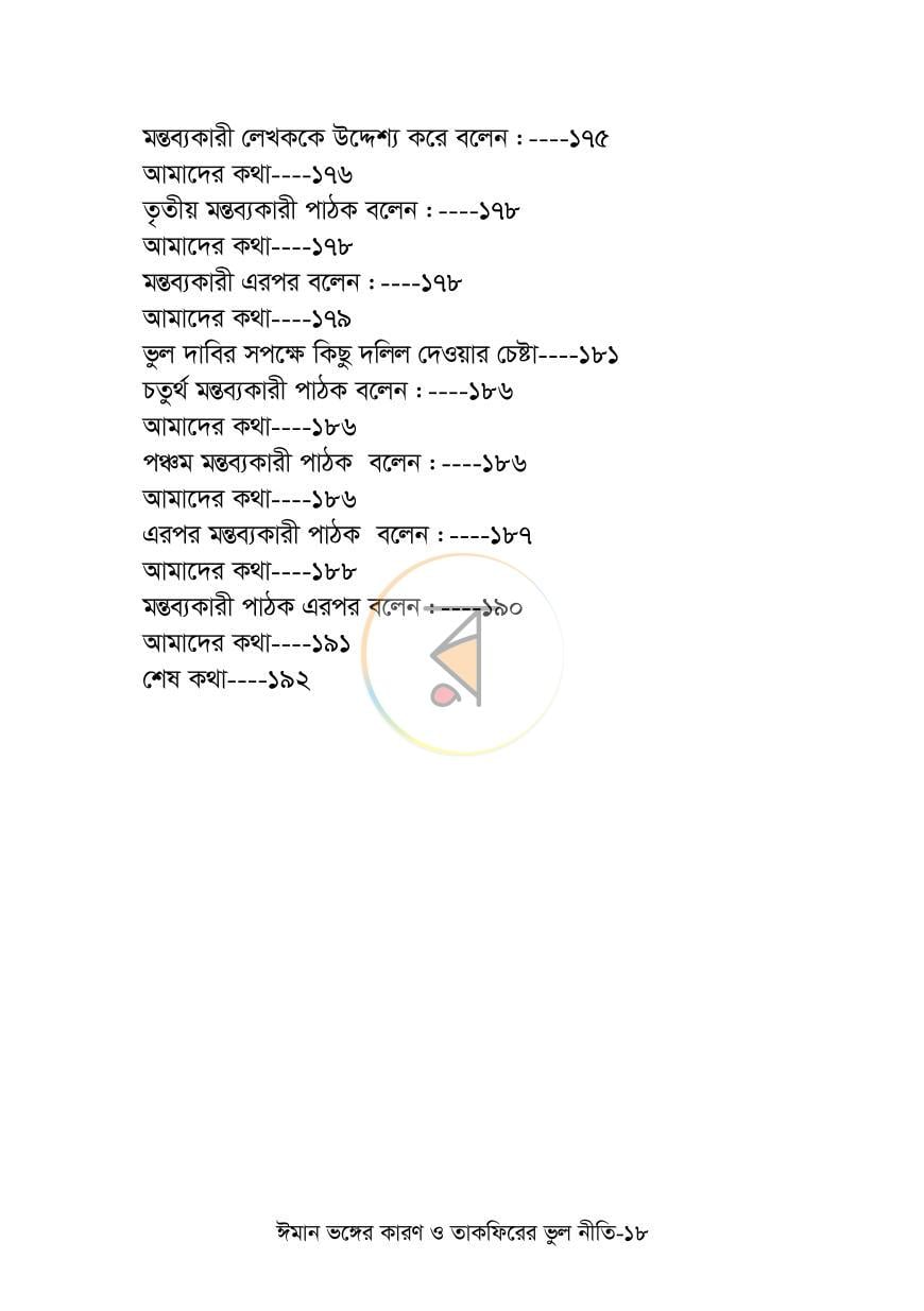 পাতা 16