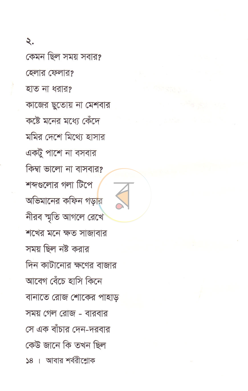 পাতা 8