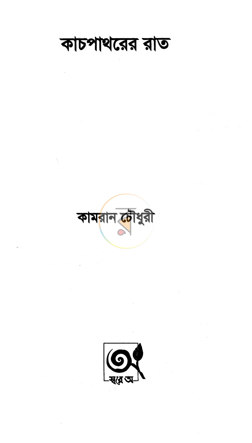 পাতা 2