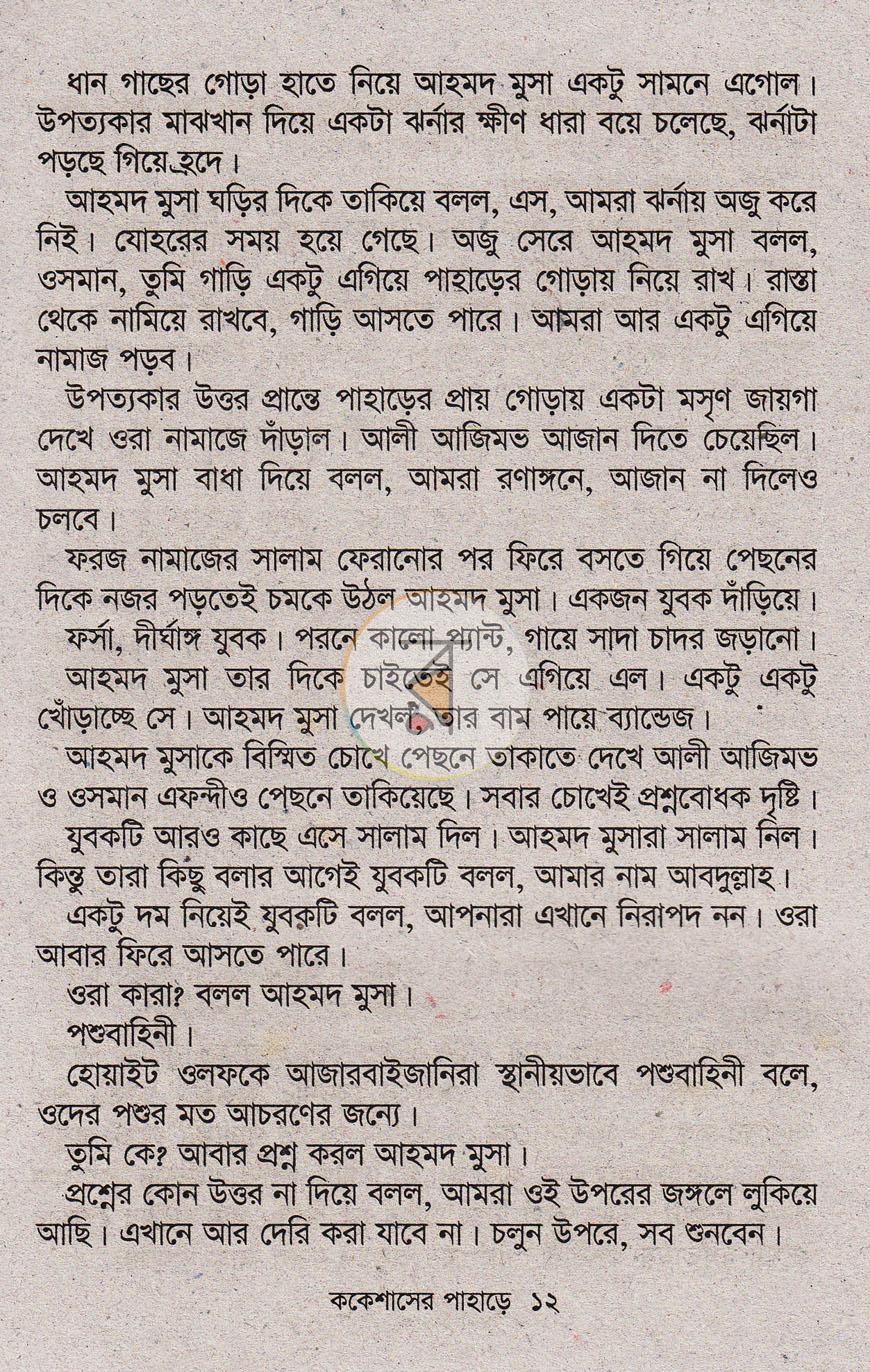 পাতা 9