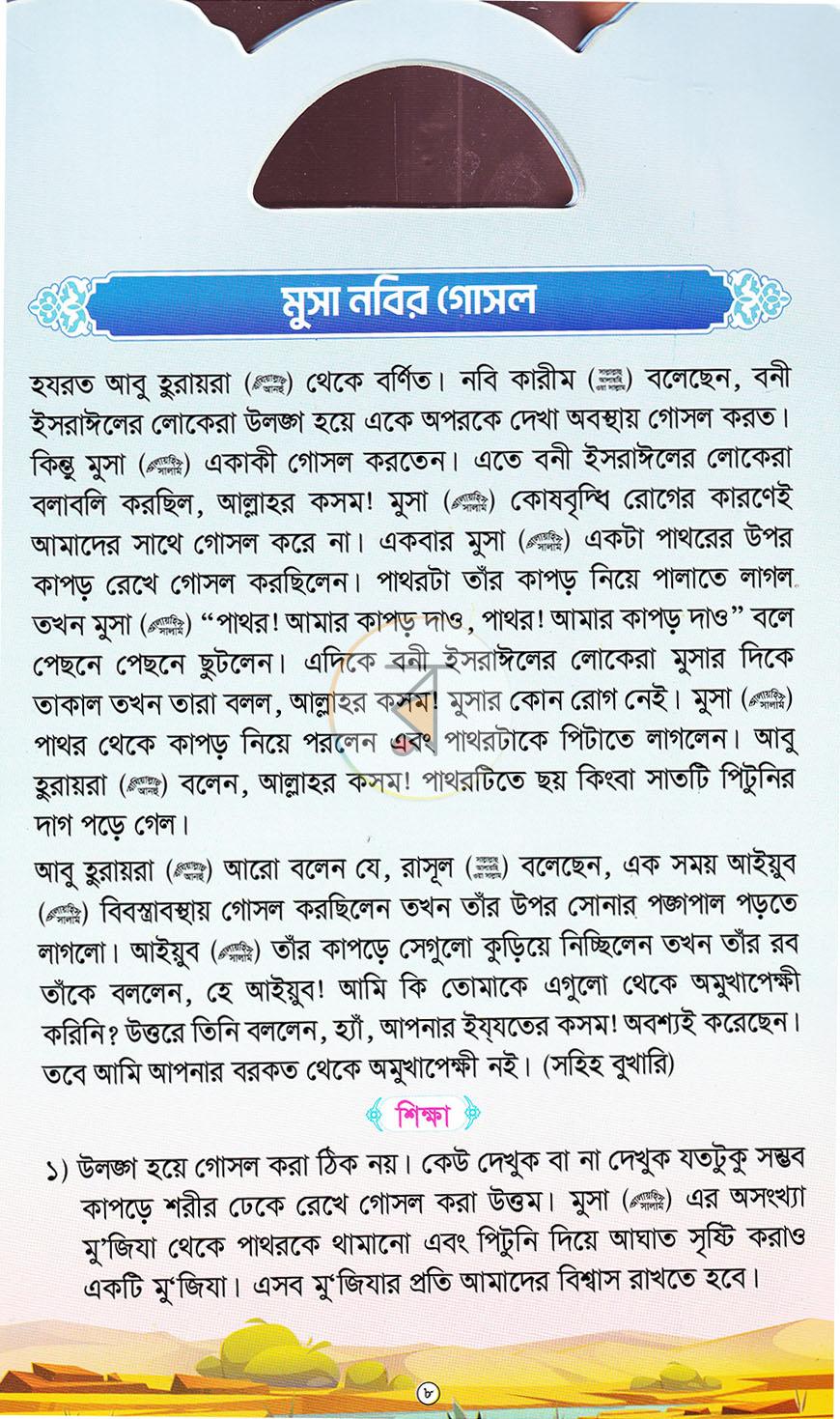 পাতা 3