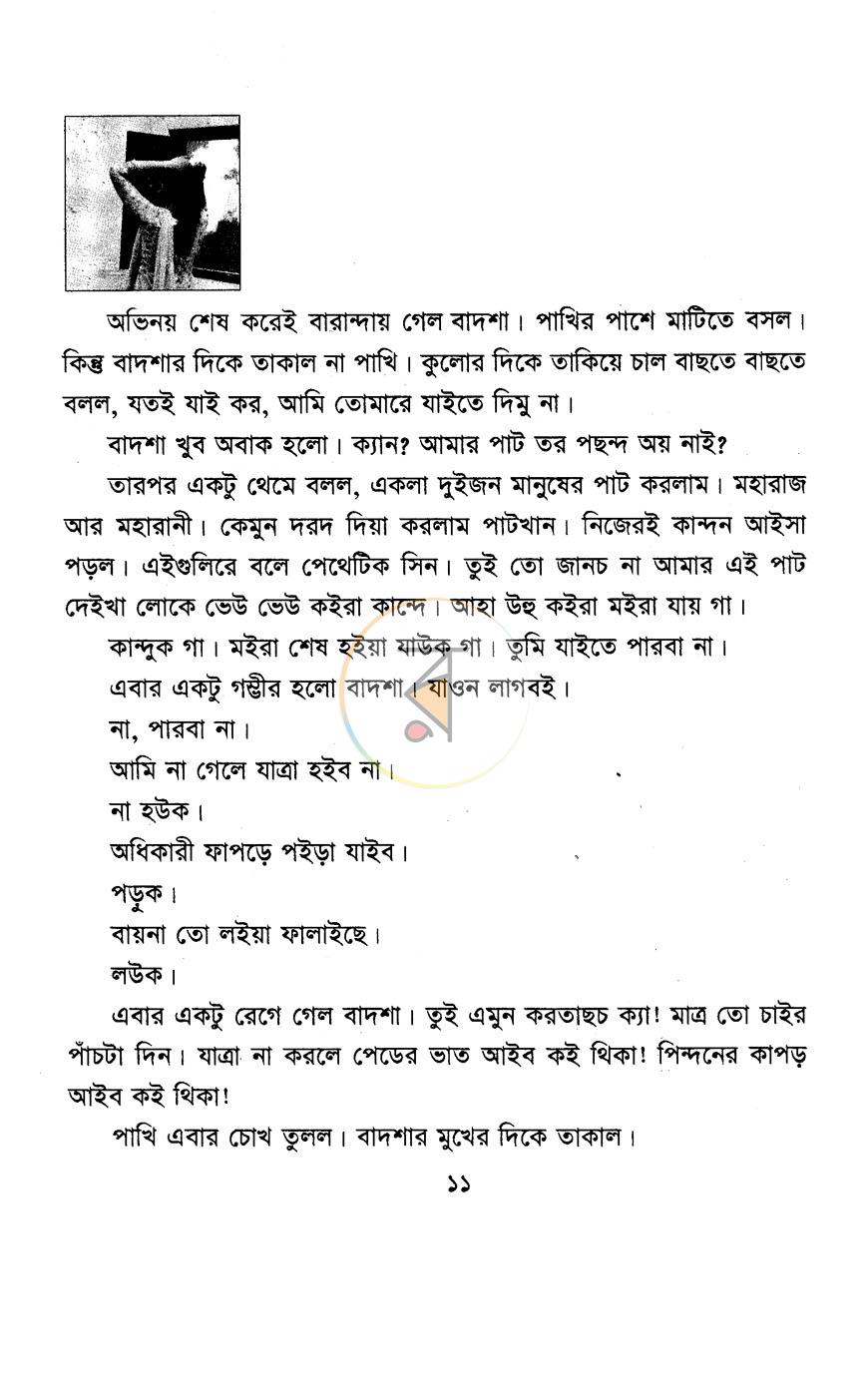 পাতা 5