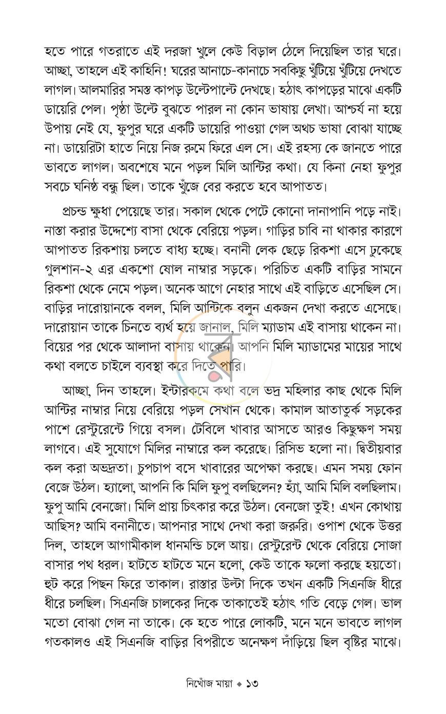 পাতা 11