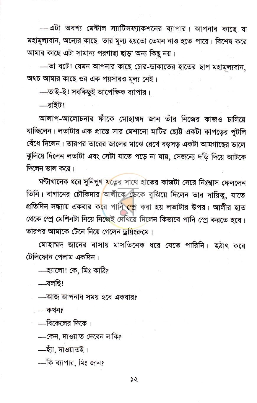 পাতা 9