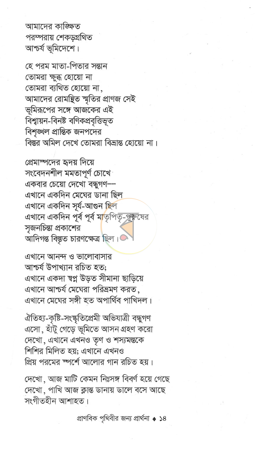 পাতা 8