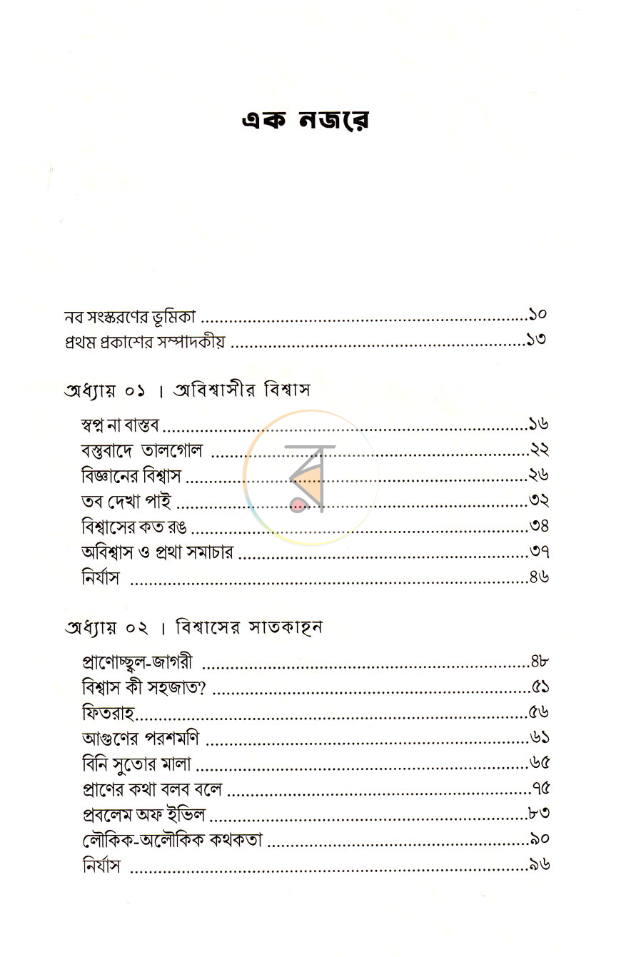 পাতা 2