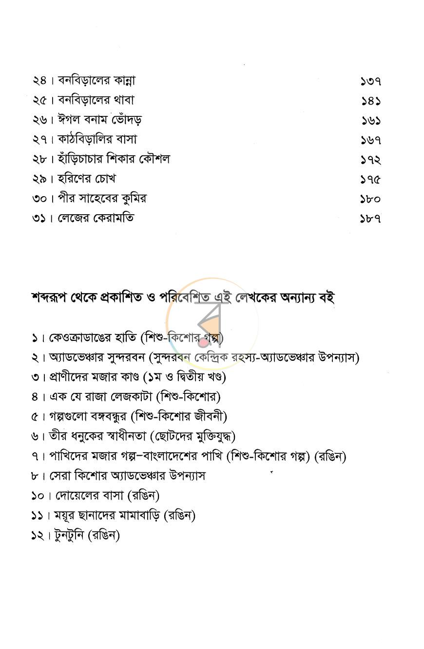 পাতা 7