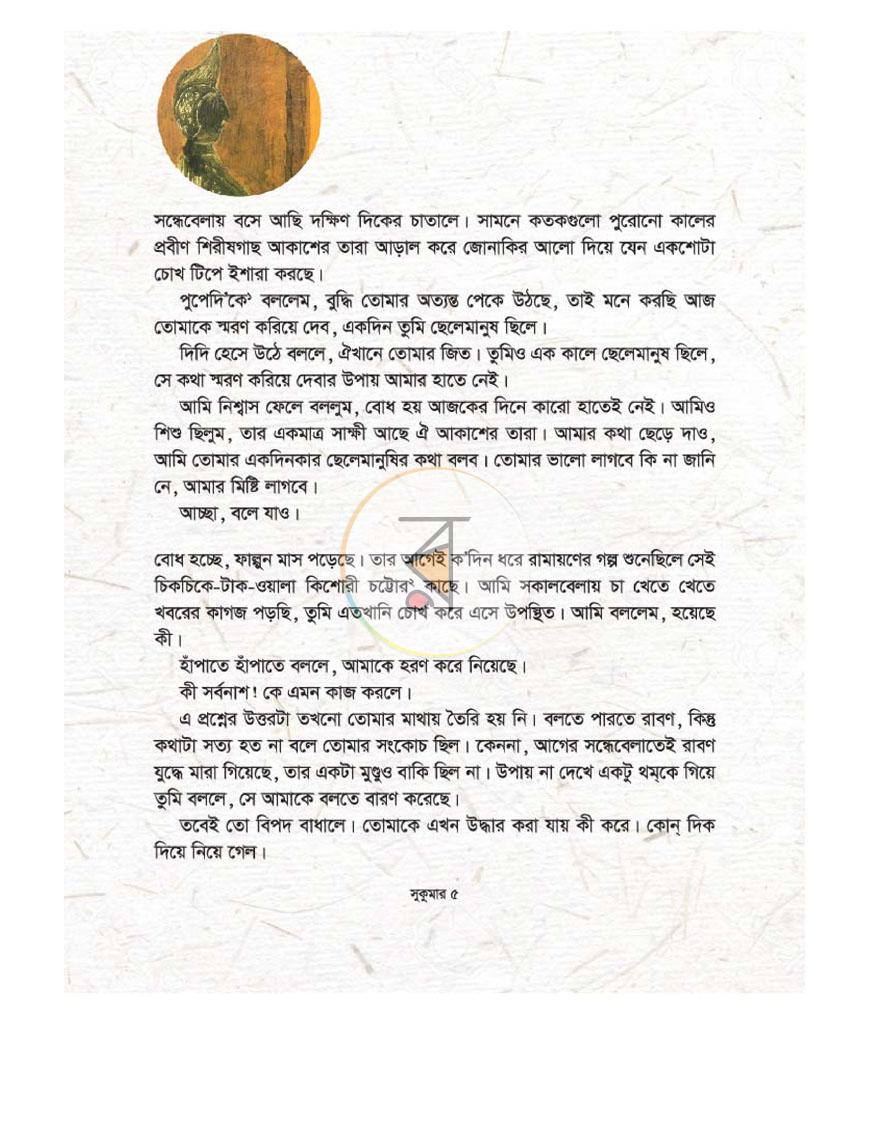 পাতা 3