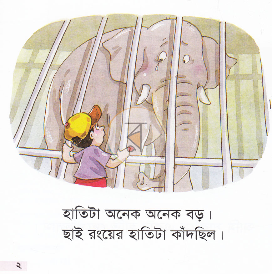 পাতা 2