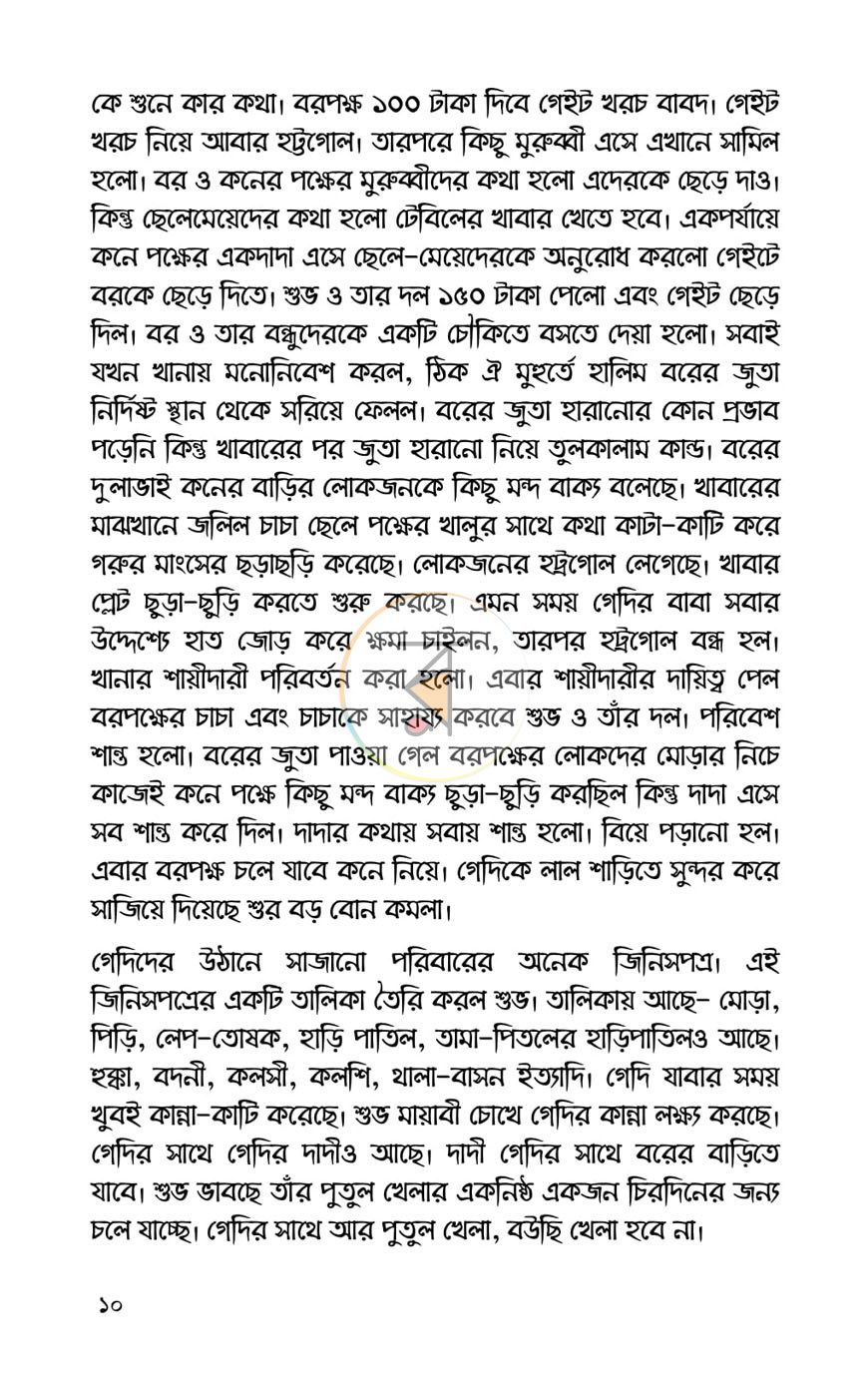 পাতা 8