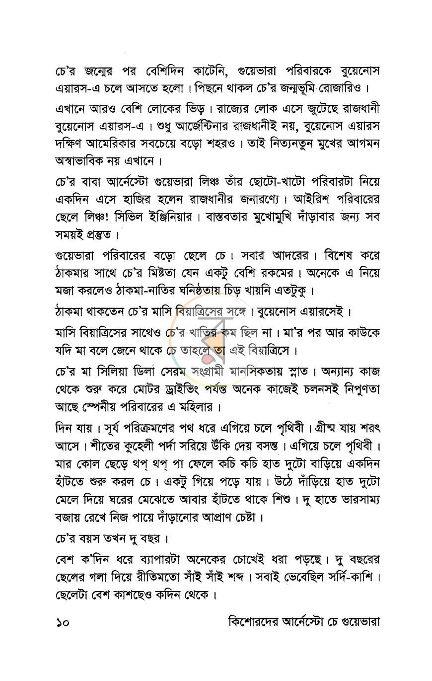 পাতা 5