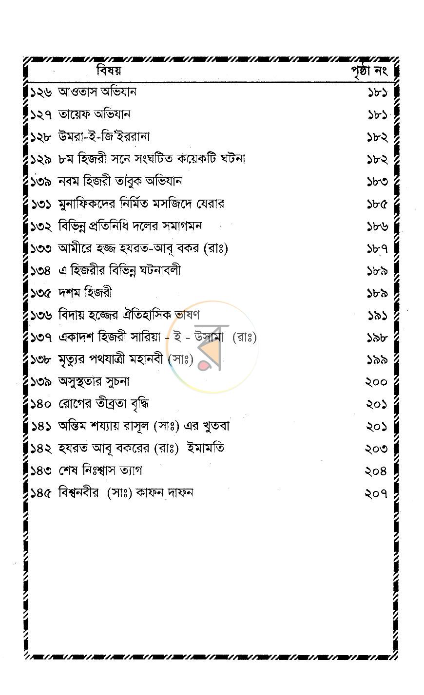 পাতা 6