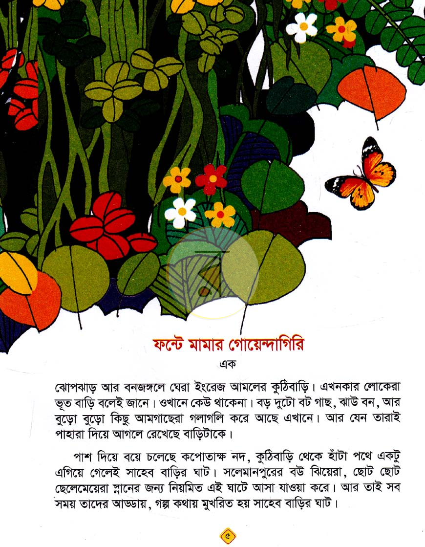পাতা 2