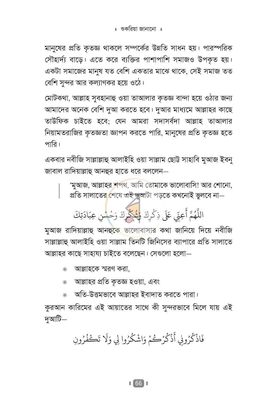 পাতা 20