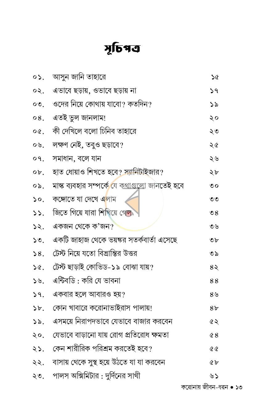 পাতা 7