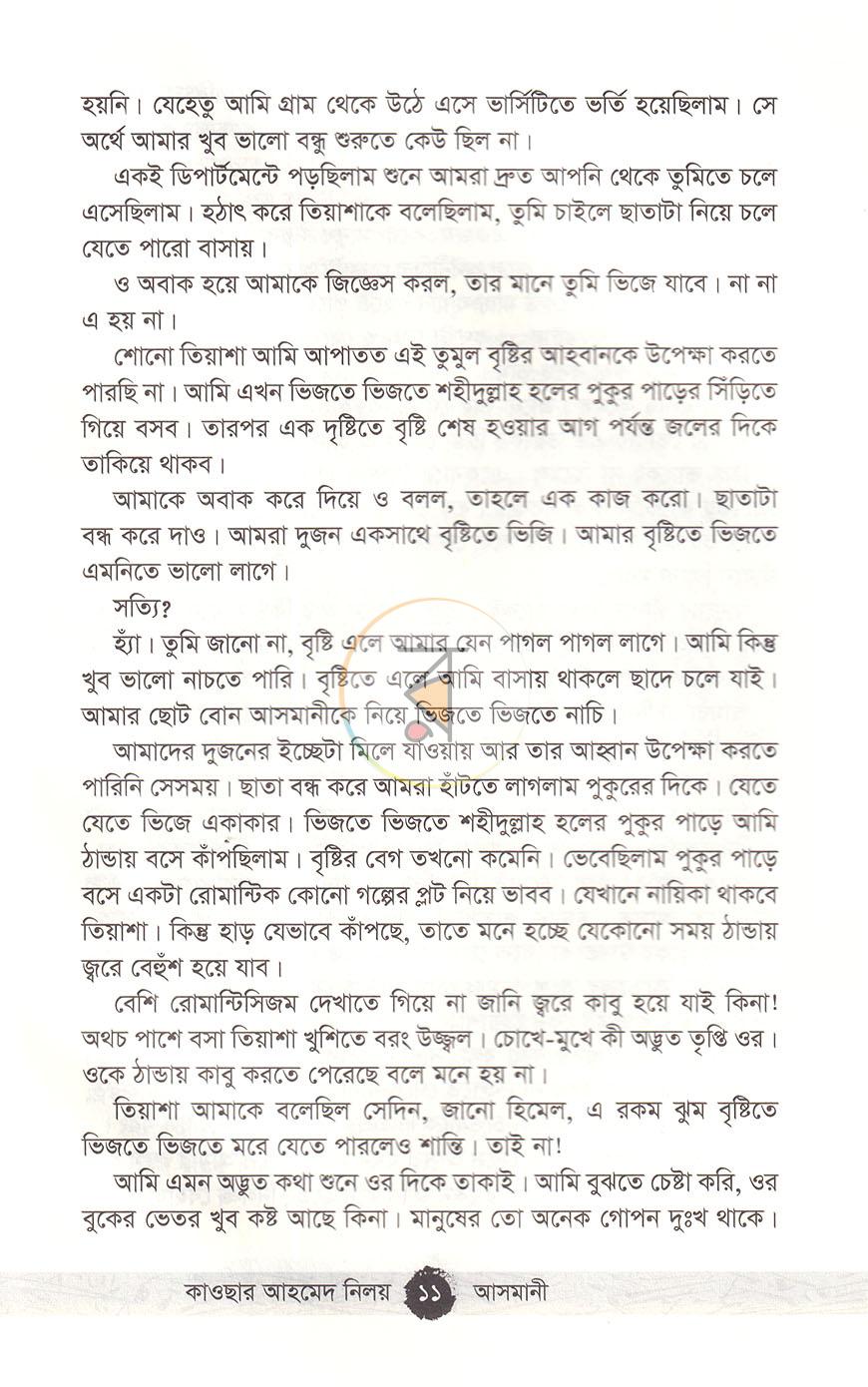 পাতা 5