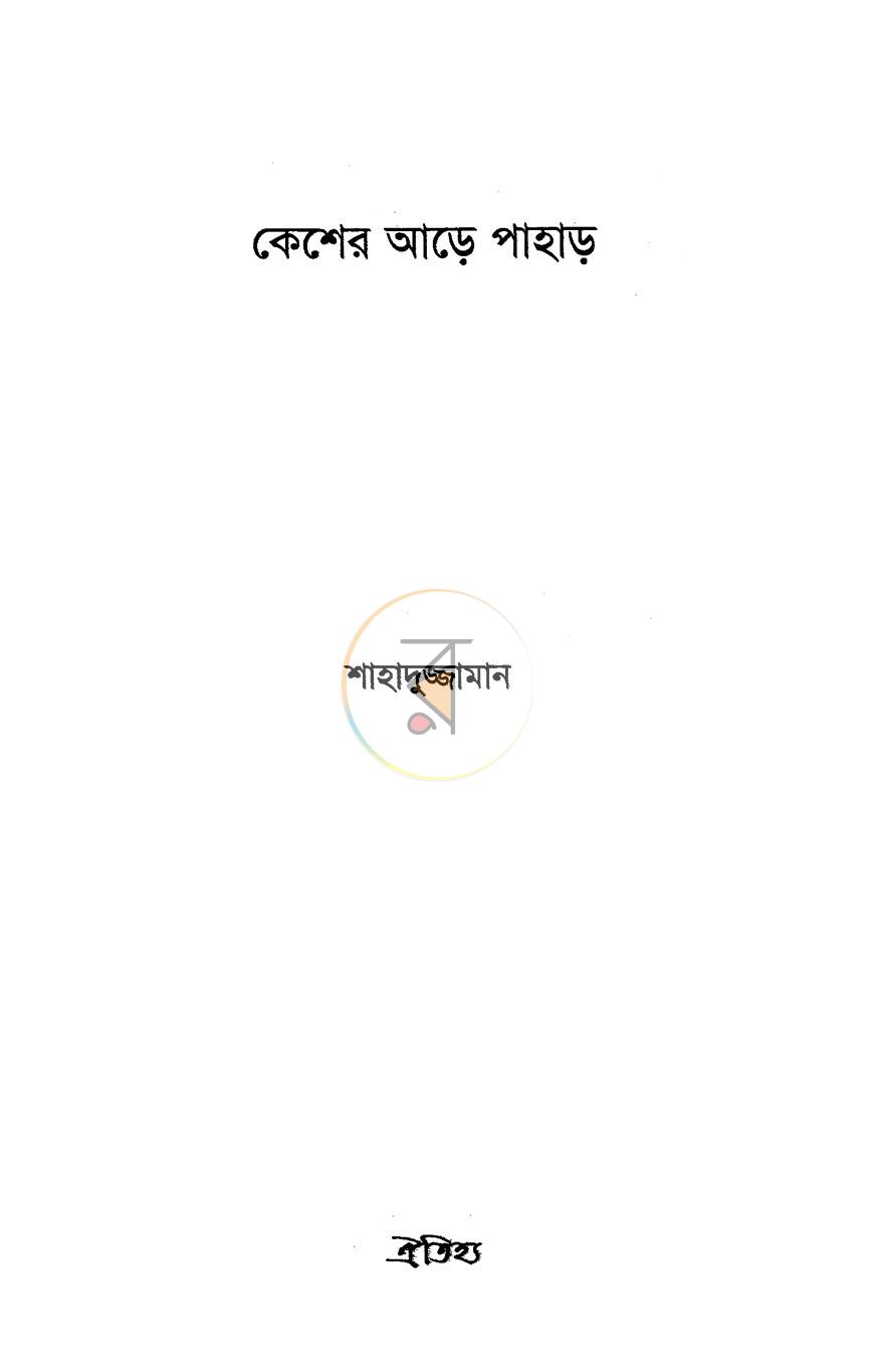 পাতা 2
