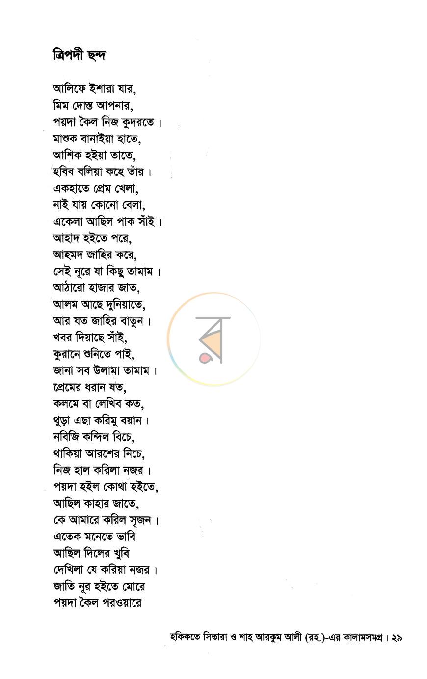 পাতা 9