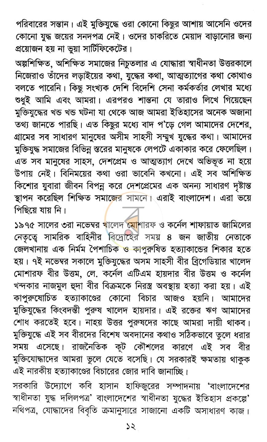 পাতা 7