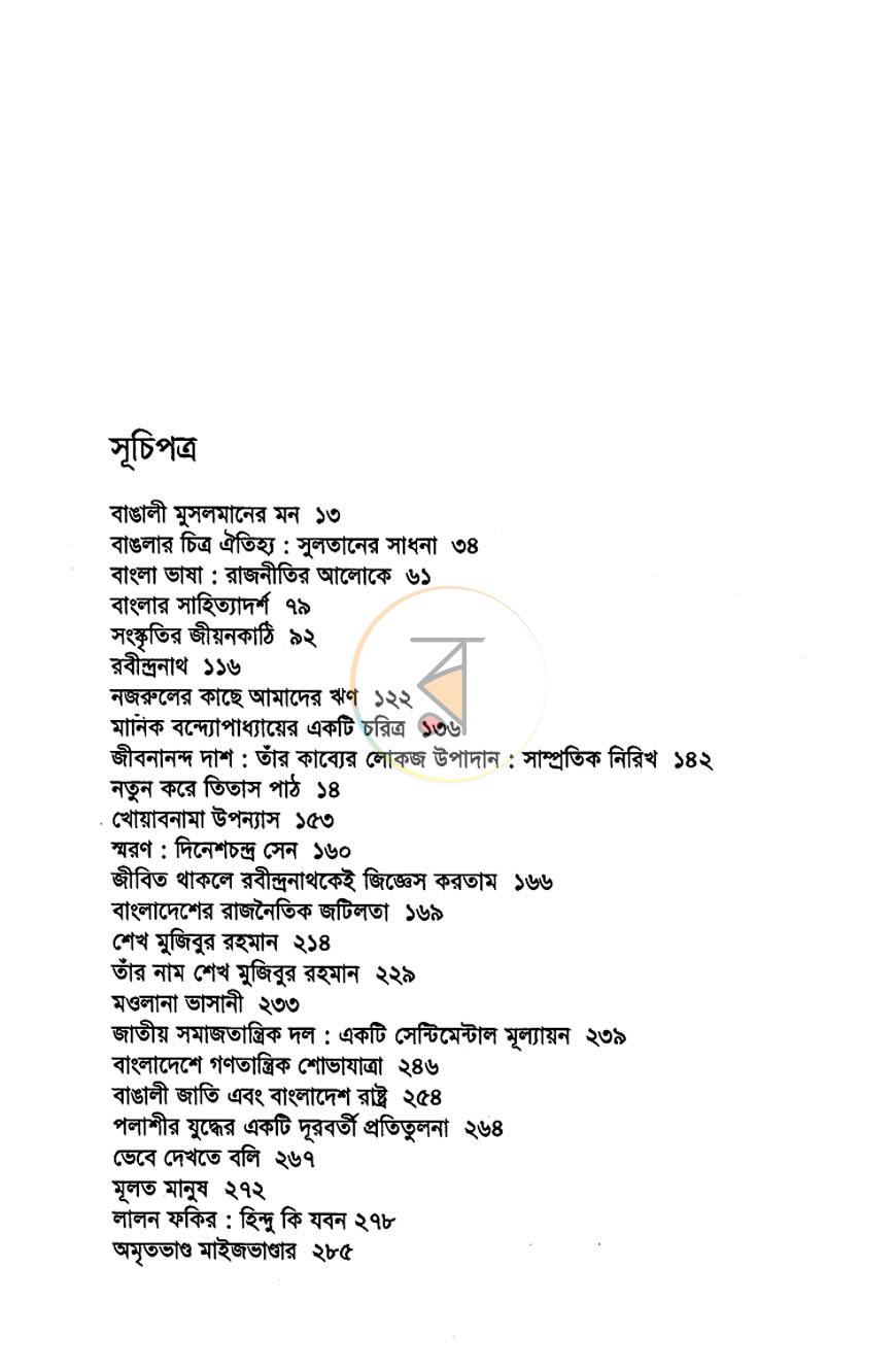 পাতা 6