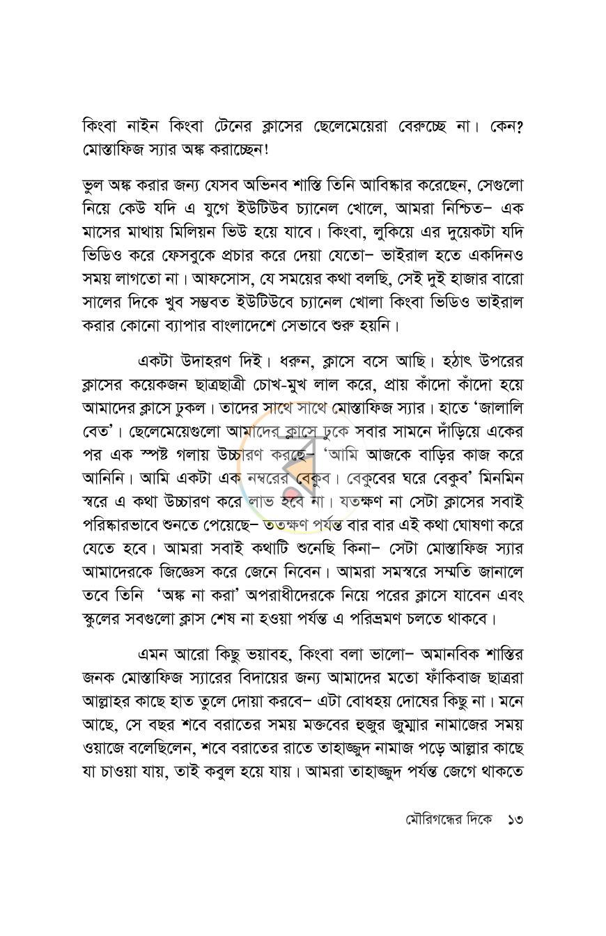 পাতা 9