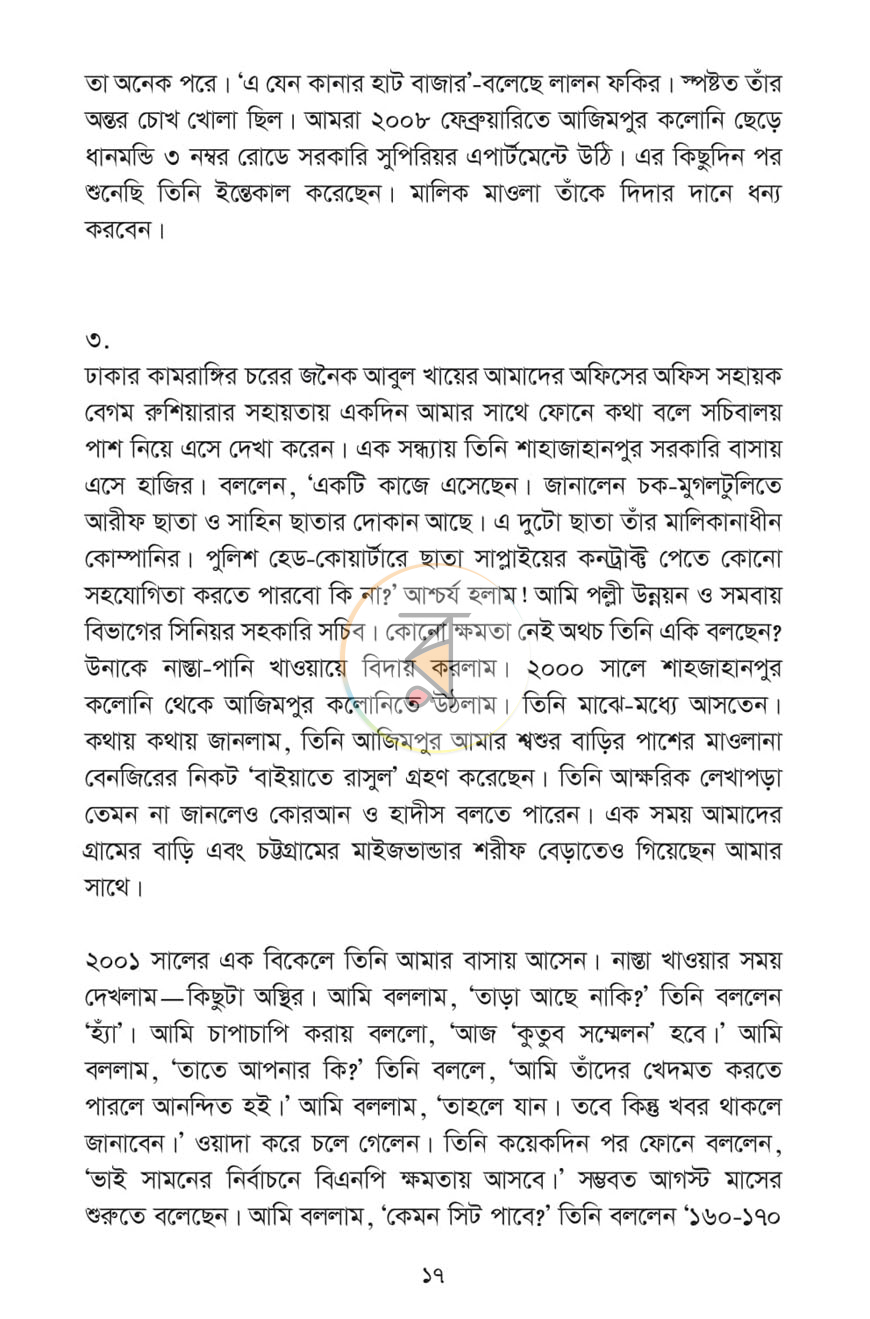 পাতা 8