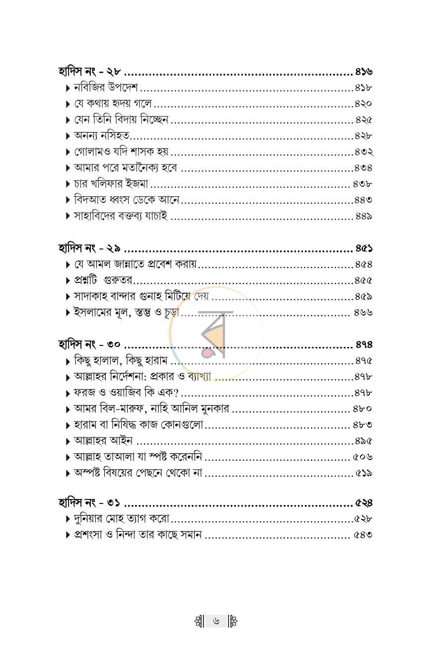 পাতা 31
