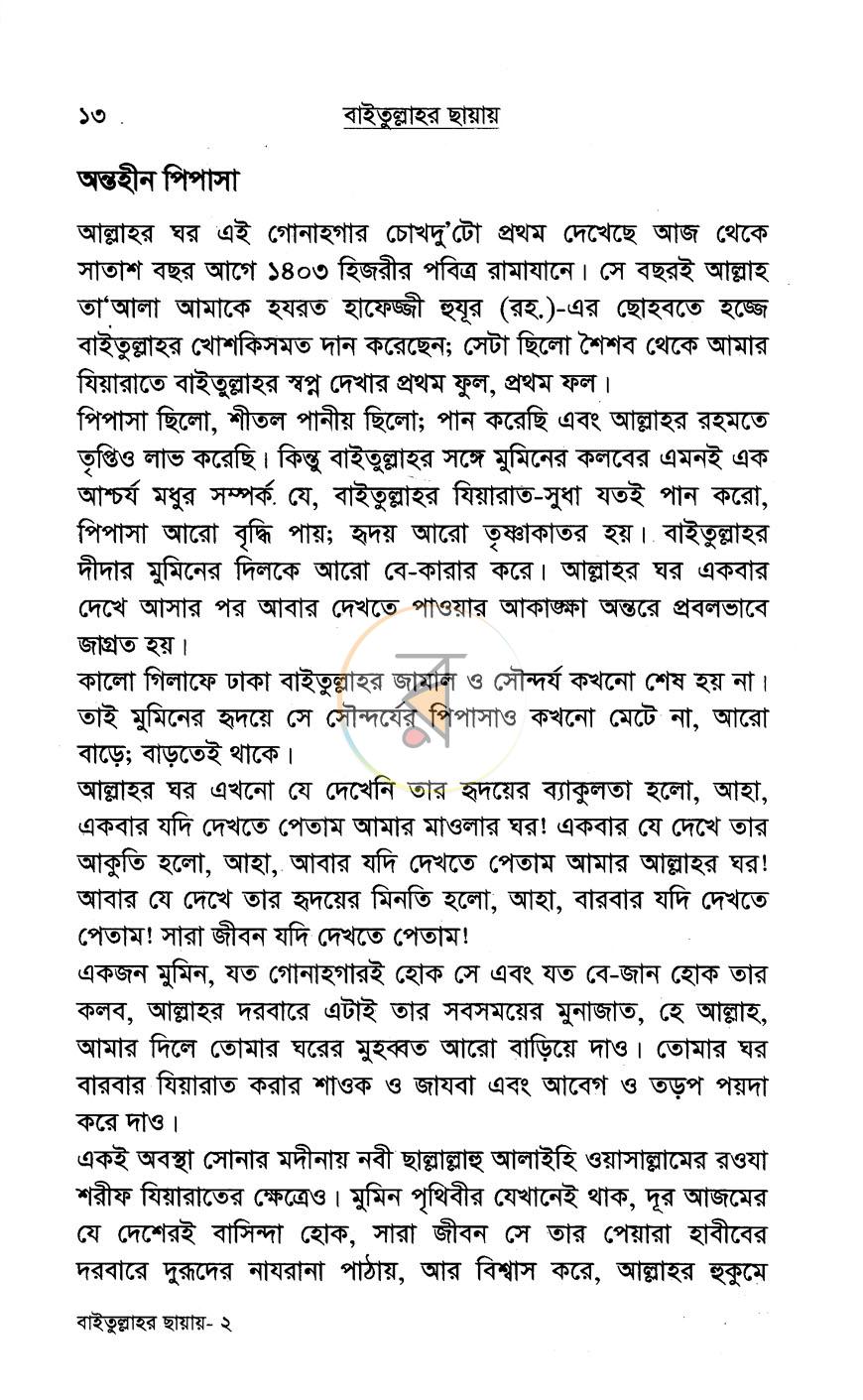 পাতা 8