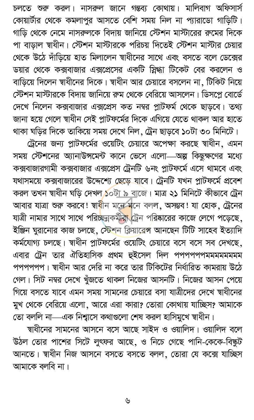 পাতা 5