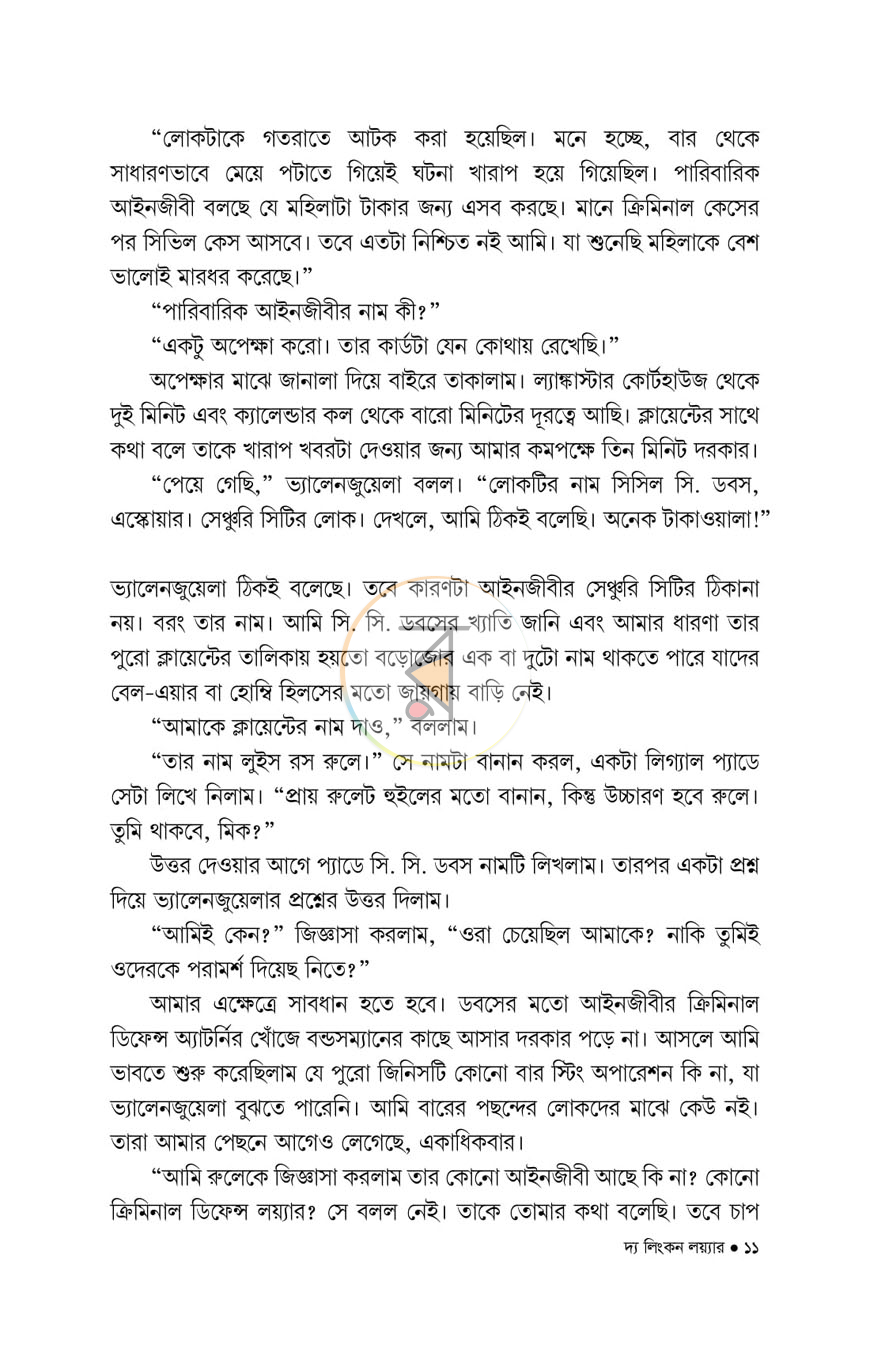 পাতা 5