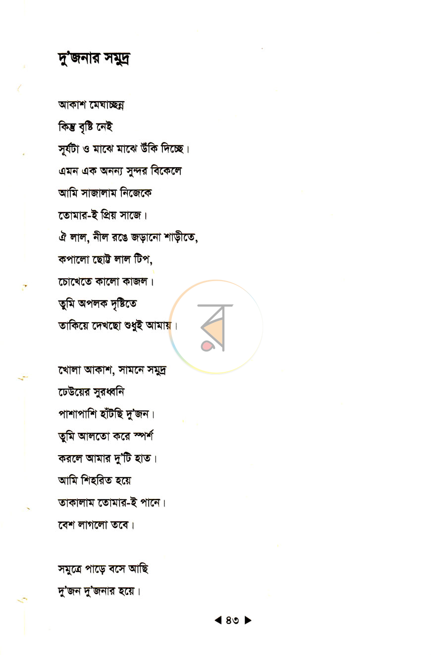 পাতা 8