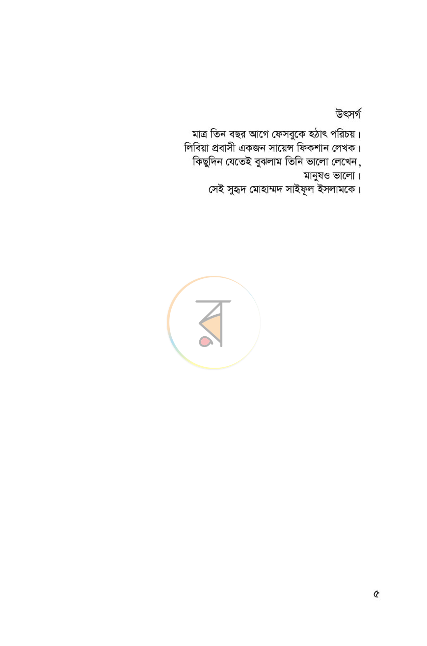 পাতা 3