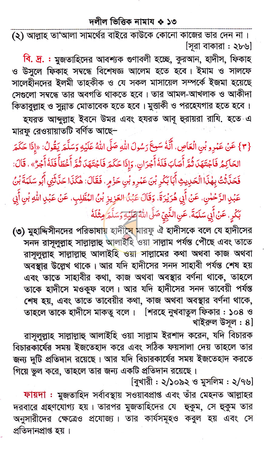 পাতা 7
