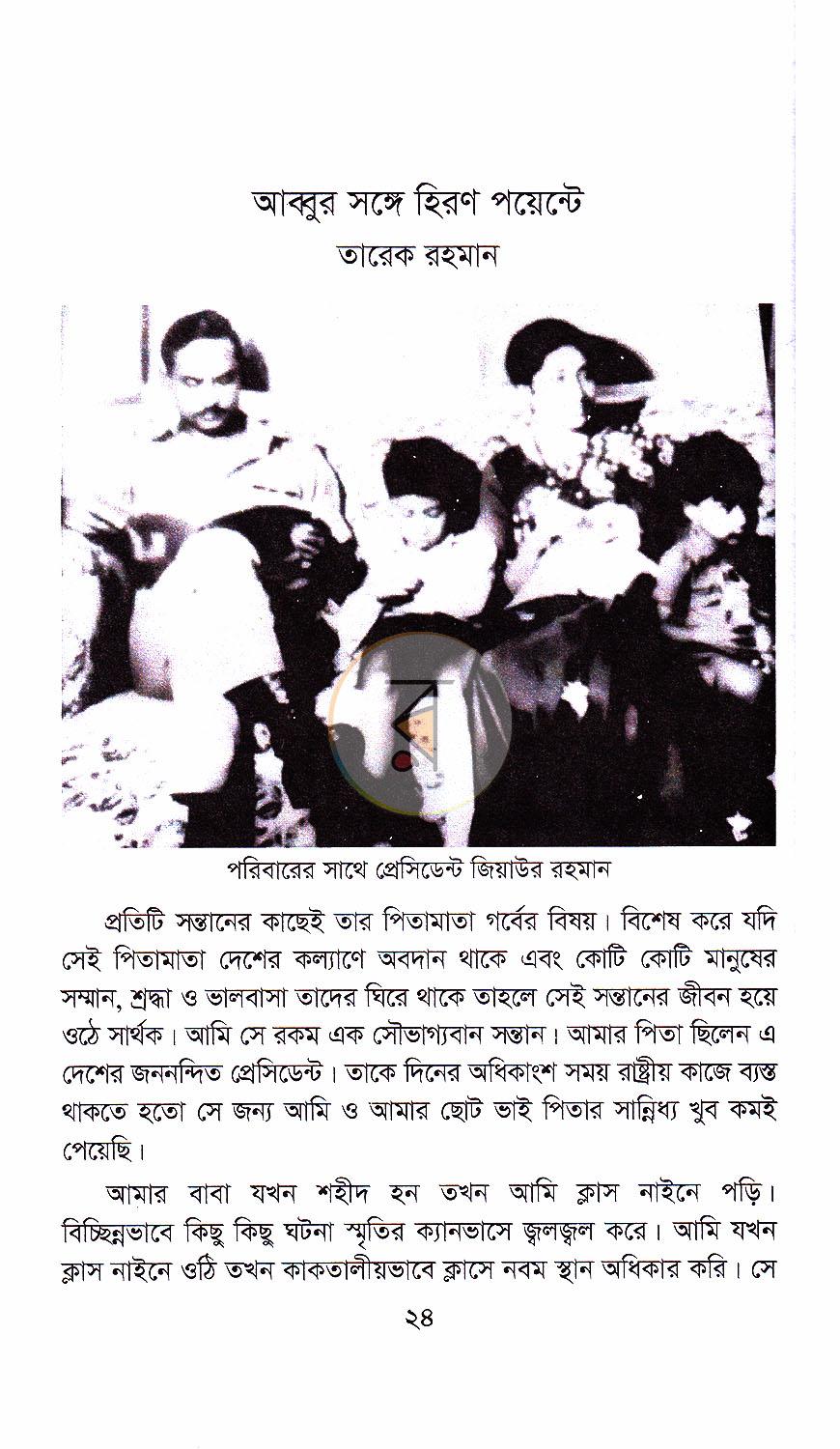 পাতা 10