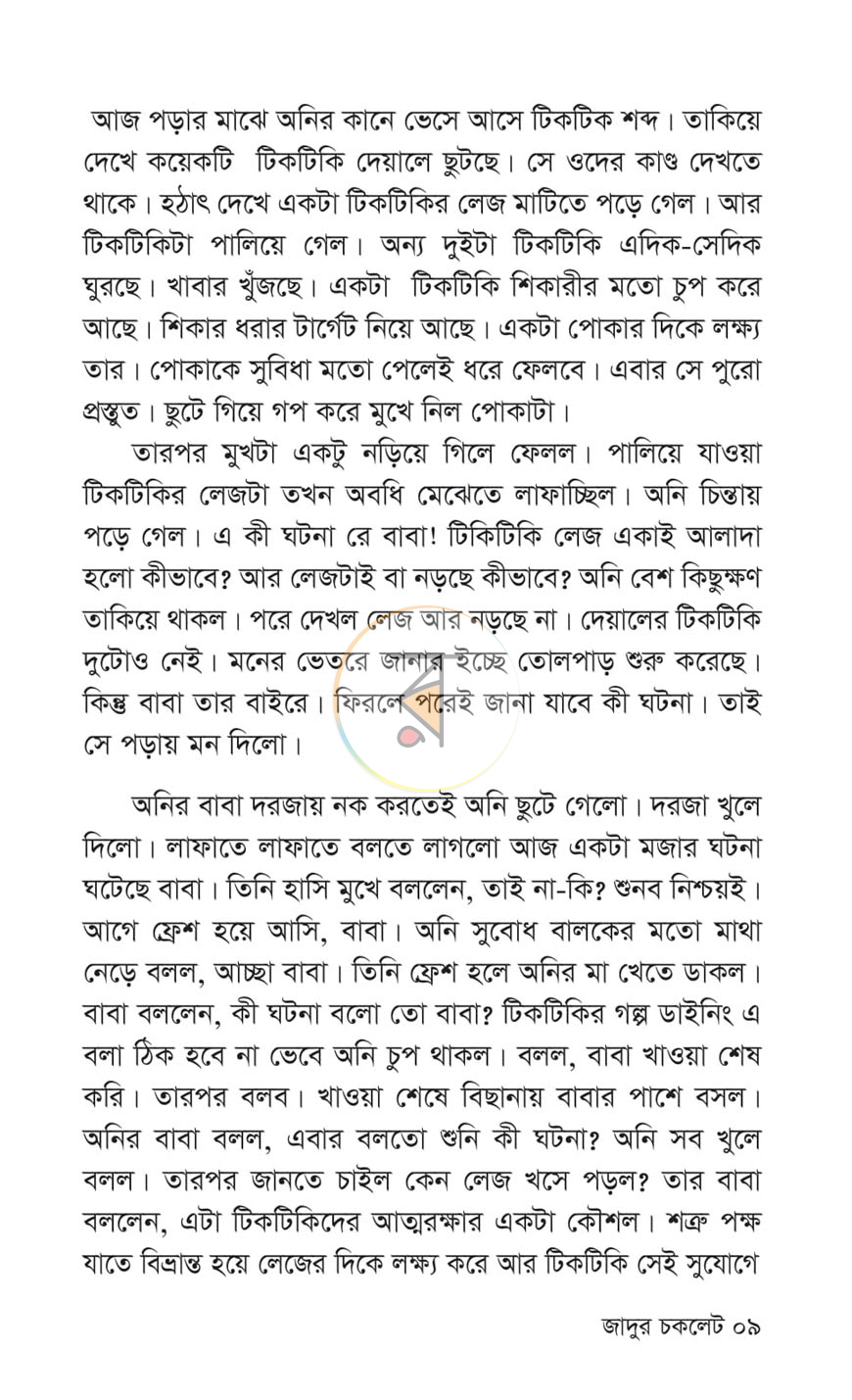 পাতা 5