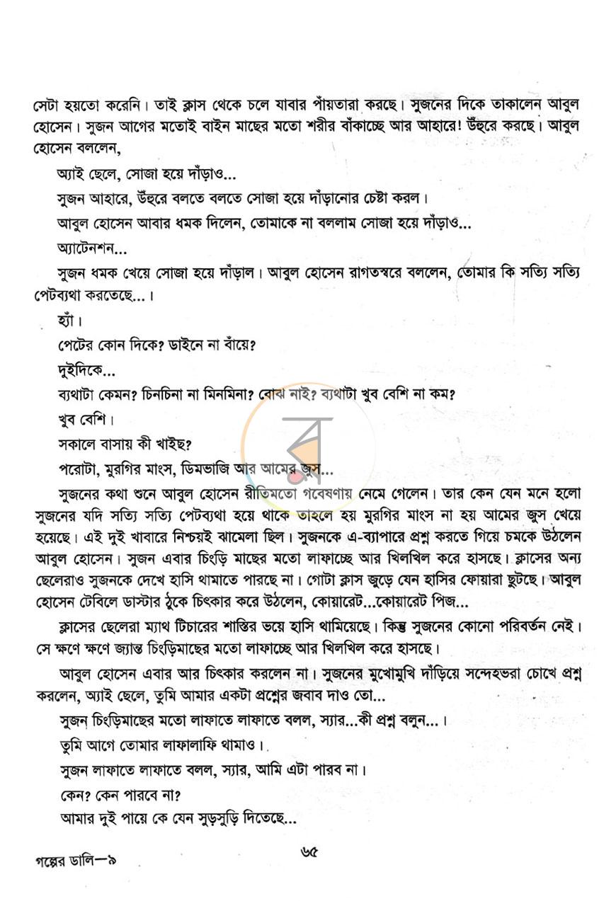 পাতা 8