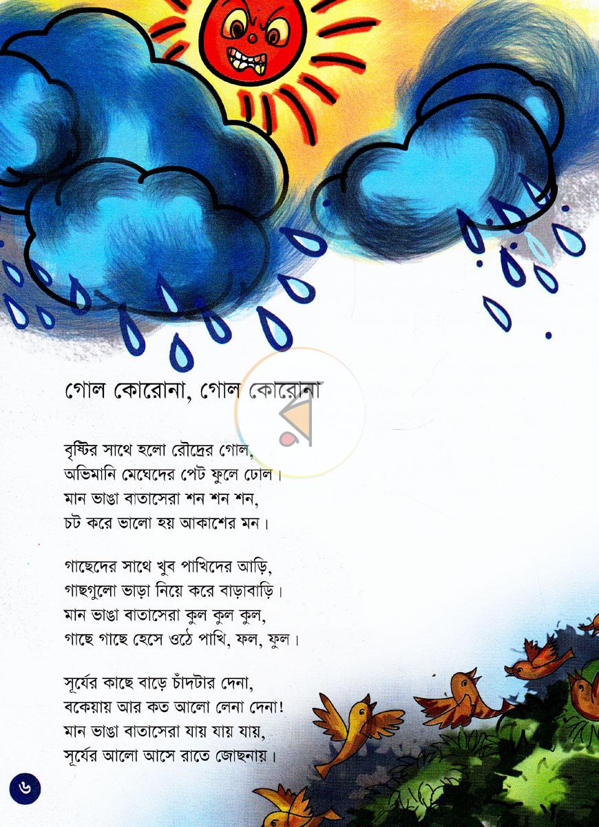 পাতা 4