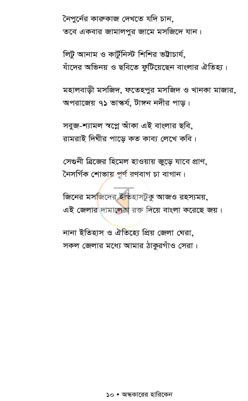 পাতা 7