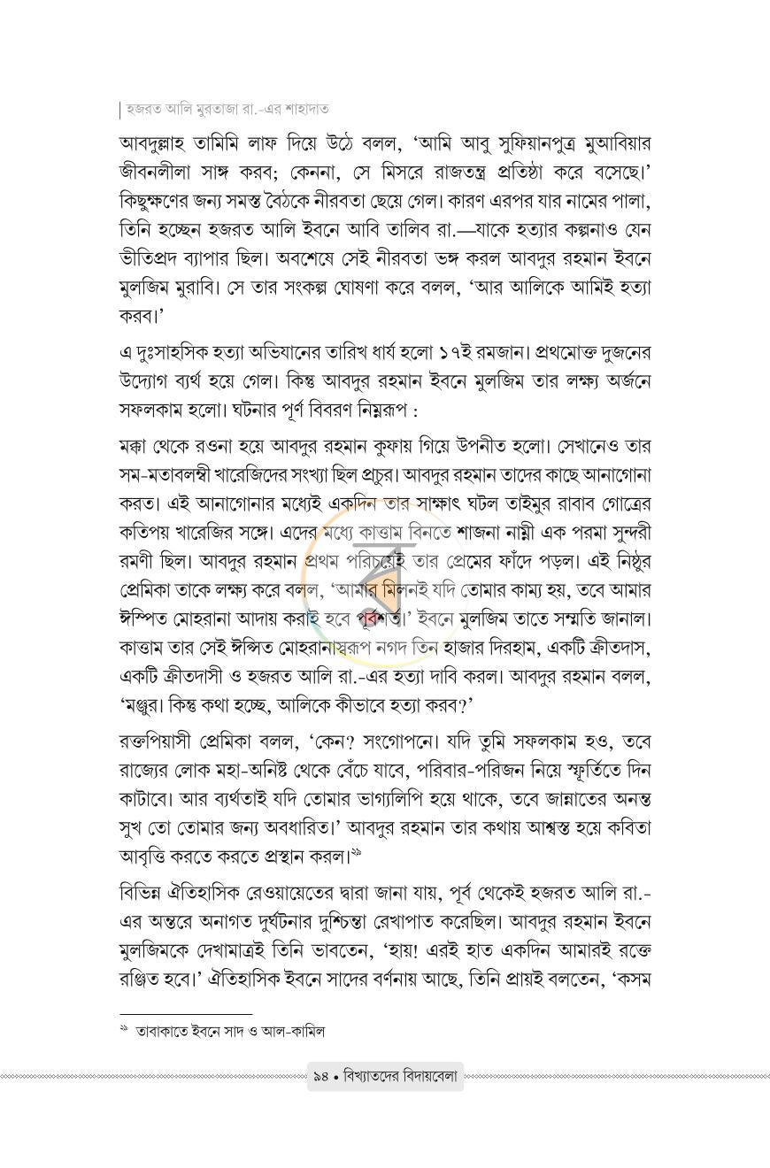 পাতা 23