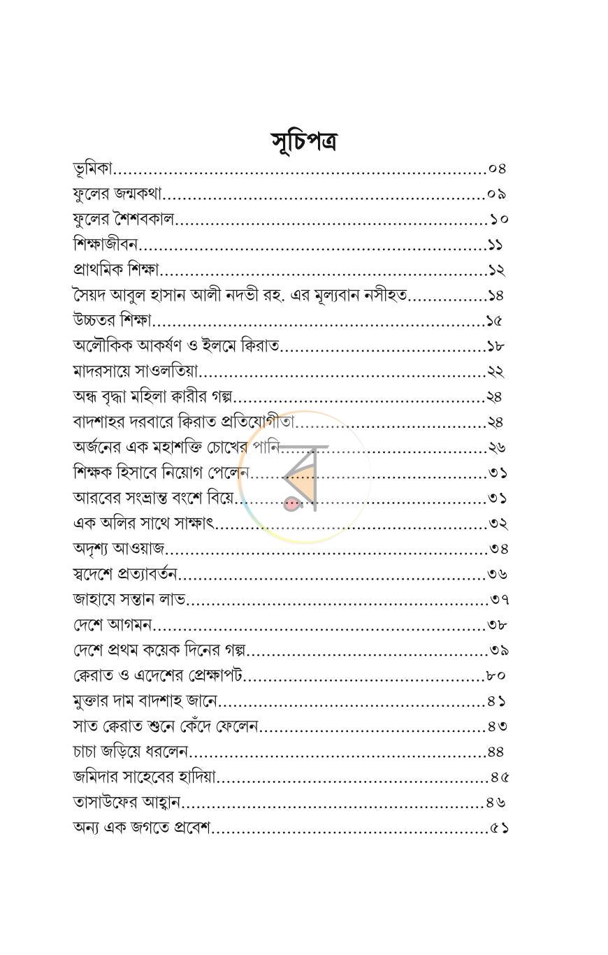 পাতা 3