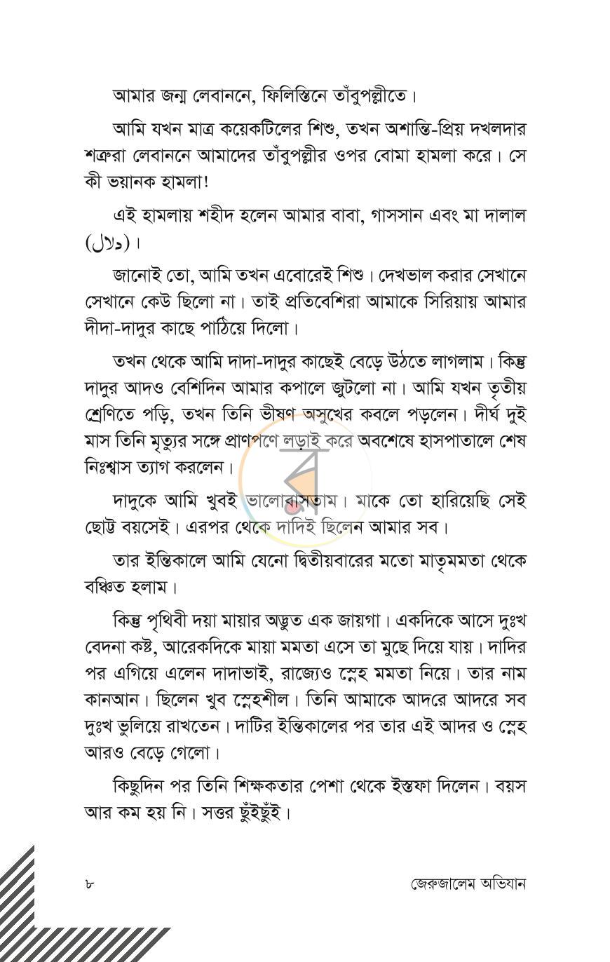 পাতা 7