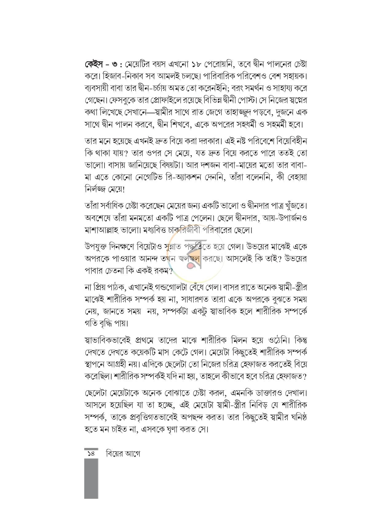 পাতা 9
