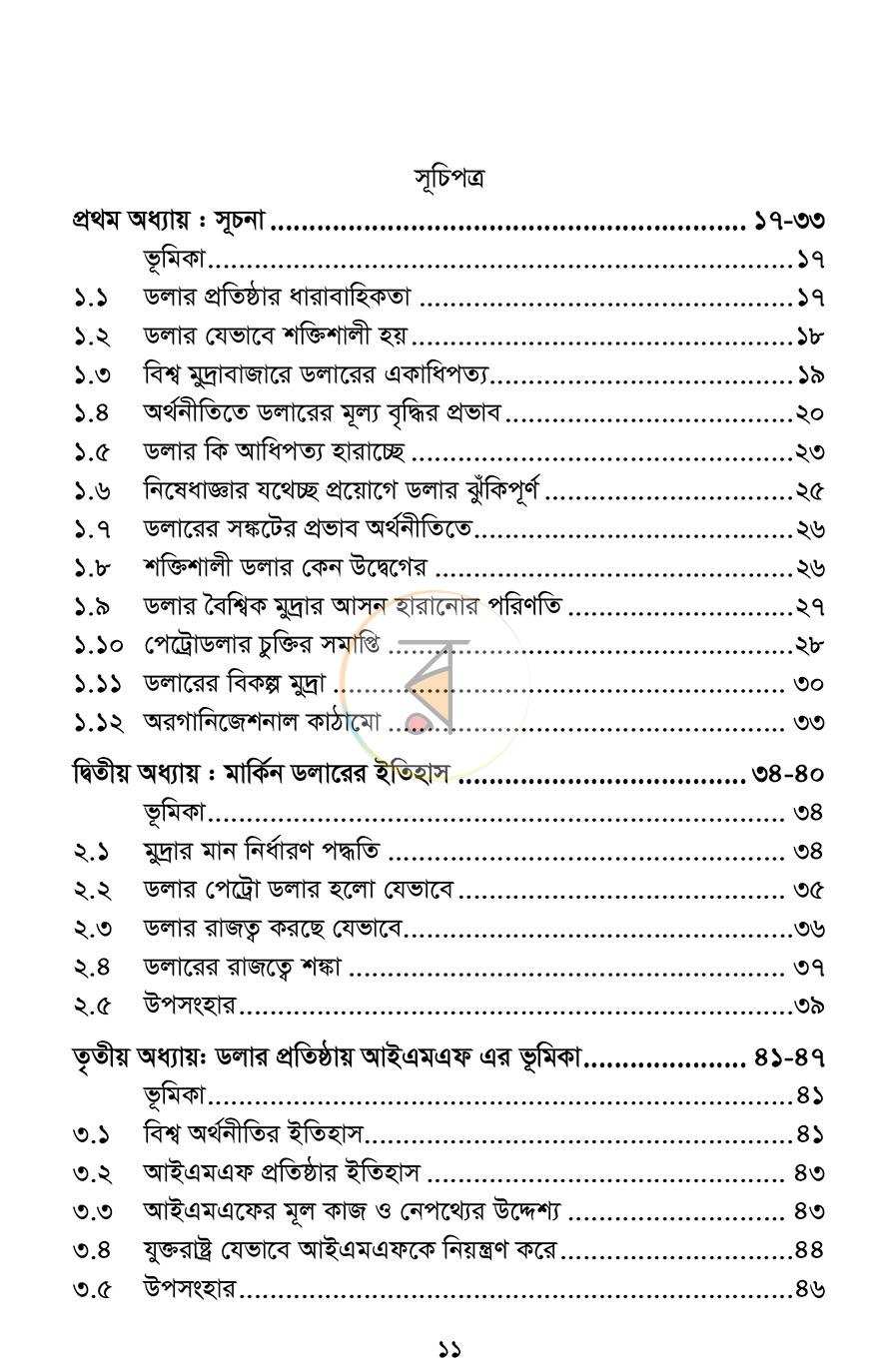 পাতা 8