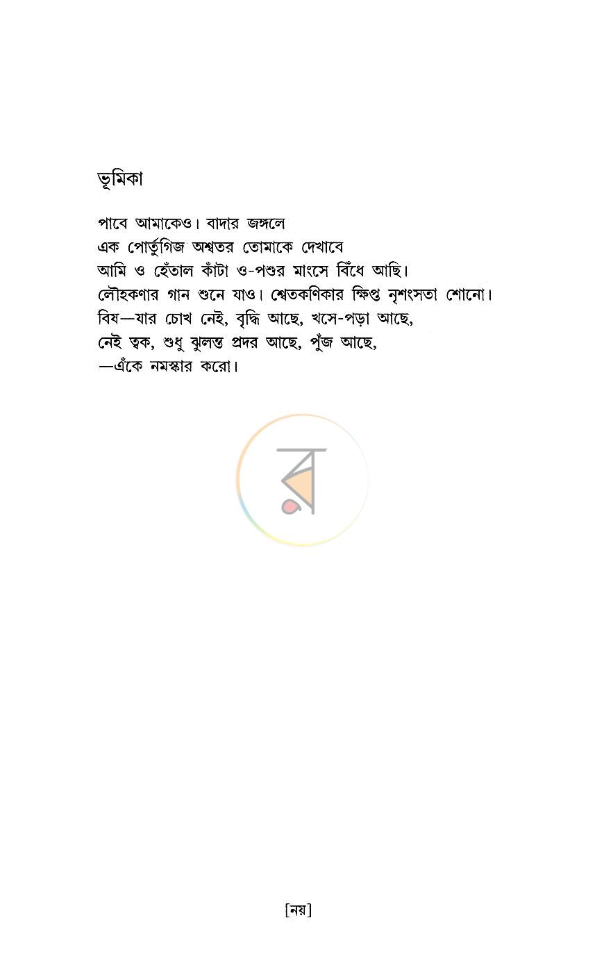 পাতা 5
