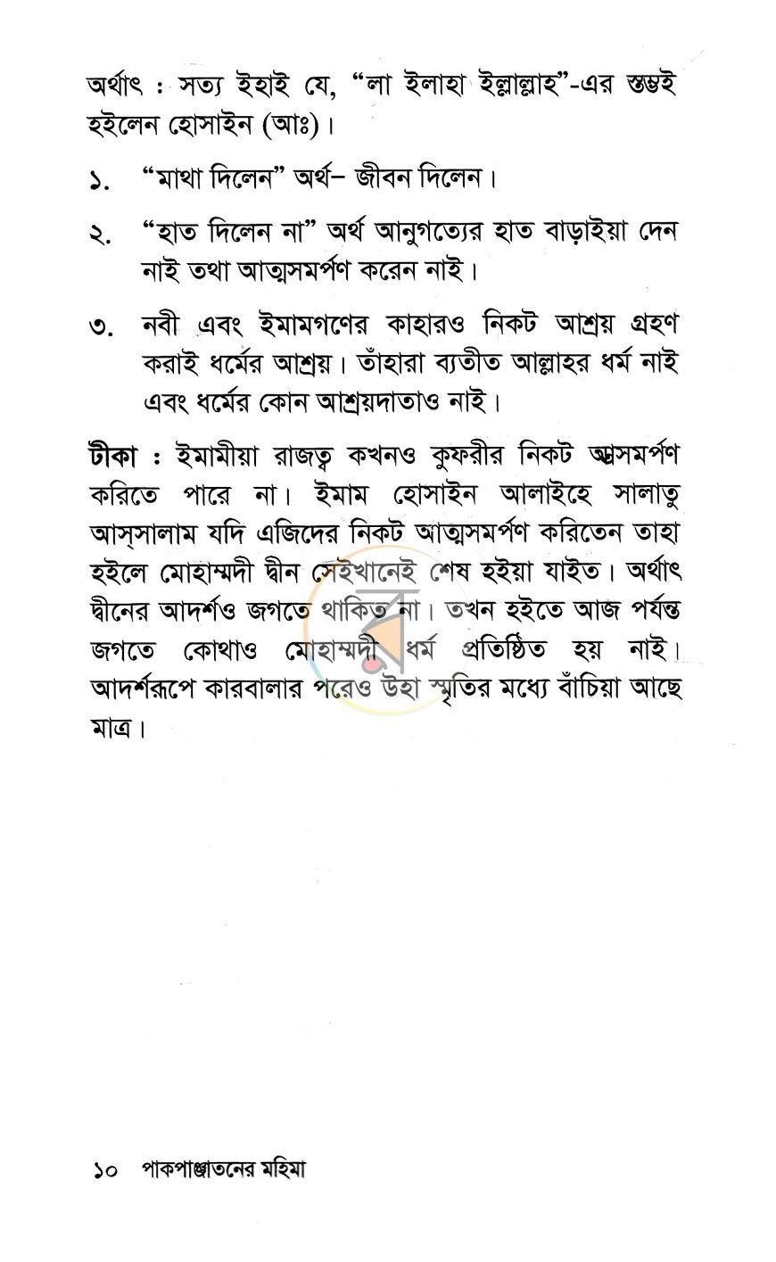 পাতা 5